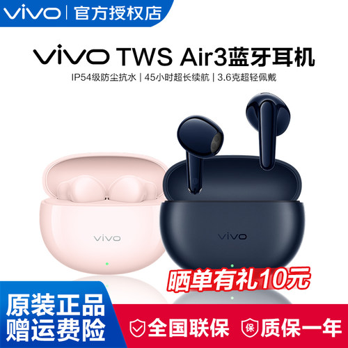 vivo TWS Air3 真无线蓝牙耳机百元学生游戏音乐降噪耳机半入耳式