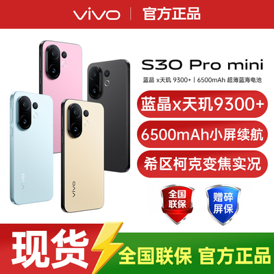 vivoS30Promini新品手机