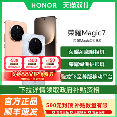 【政府补贴至高500元】honor/荣耀 Magic7 手机官方旗舰店官网正品智能鹰眼相机快充Magic7pro国补手机