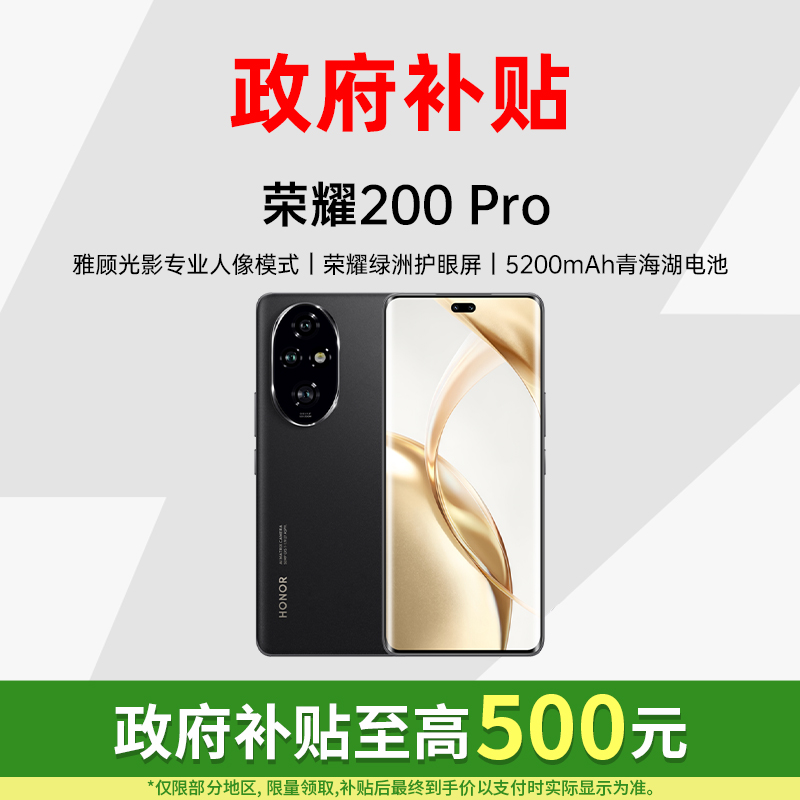 500Ԫhonor/ҫ200 Pro 5Gֻٷ콢ҫ¿Ϸ100200ֻ Ӱ 12GB+256GB ٷ