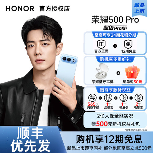 【12期免息+送荣耀耳机】HONOR/荣耀  荣耀500 Pro 官方正品2亿人像全能摄影拍照学生游戏智能手机荣耀500