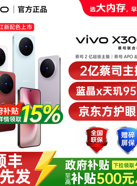 【需签收激活】vivo X300 新品旗舰x300系列拍照手机大电池大容量vivo官方旗舰店正品vivox300 x300s