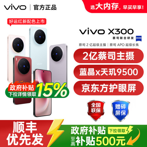 【需签收激活】vivo X300 新品旗舰x300系列拍照手机大电池大容量vivo官方旗舰店正品vivox300 x300s