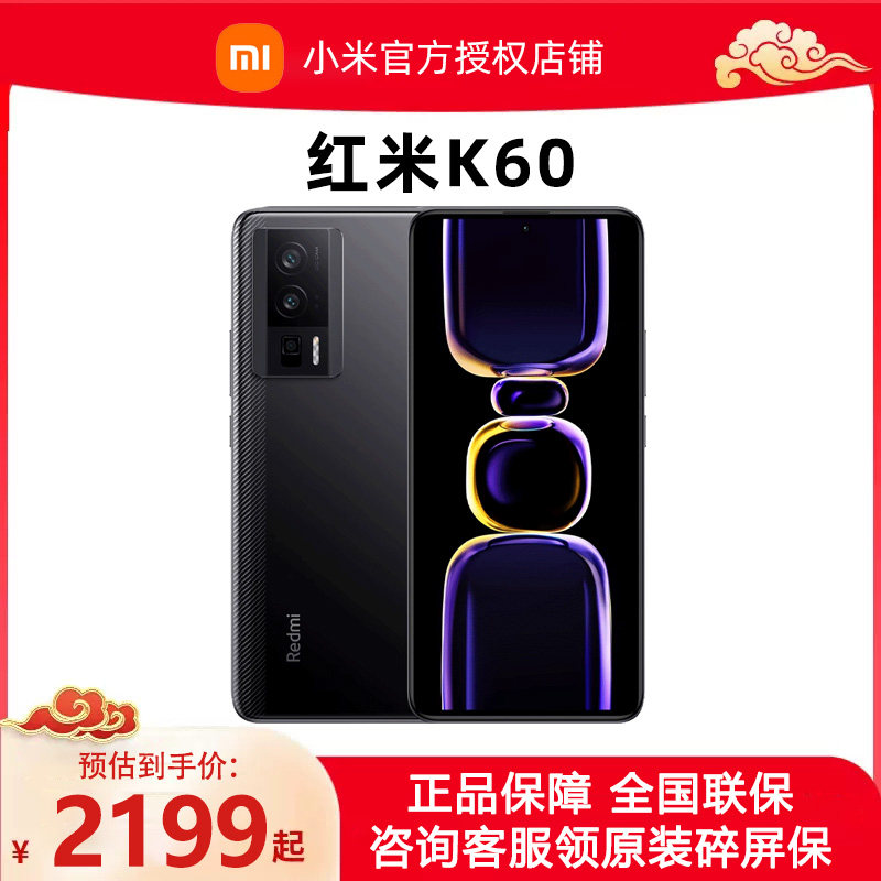 【预售下单享优惠 24期分期】小米Redmi红米K60新品5G手机官网正品官方旗舰13店xiaomi小米手机pro怎么样,好用不?