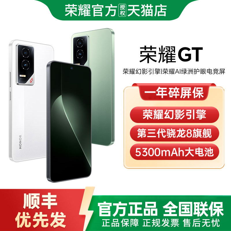 【送碎屏保+顺丰速发】honor/荣耀 GT 5G智能手机幻影引