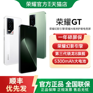 【送碎屏保+顺丰速发】honor/荣耀 GT 5G智能手机幻影引擎第三代骁龙8旗舰芯片荣耀手机官方旗舰店荣耀gt