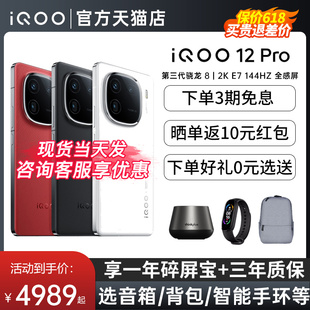 Pro 5G全网通新款 iqoo 顺丰当天发 手机闪充电竞游戏拍照手机官网旗舰官方 iQOO vivo vivo手机vivo 12pro