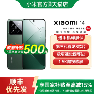 【政府补贴15%】小米14 5G手机高通骁龙8小米手机官方旗舰店官网正品国补手机学生游戏手机小米14手机