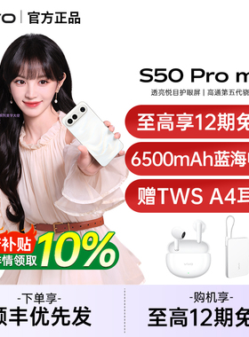 【政府补贴10%】vivo S50 Pro mini 新品拍照手机长焦Live神器vivo手机官方旗舰店vivo s50promini