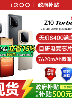 【政府补贴至高15%】vivo iQOO Z10 Turbo 新品上市 全网通5G智能手机iQOO官方旗舰店官方正品 z10x z10turbo