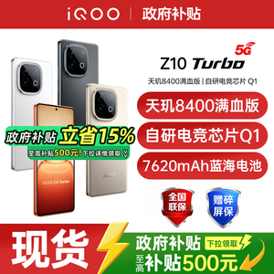 【政府补贴至高10%】vivo iQOO Z10 Turbo 新品上市 全网通5G智能手机iQOO官方旗舰店官方正品 z10x z10turbo
