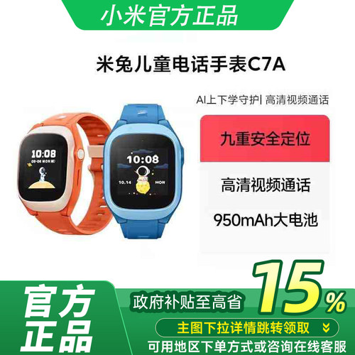 【政府补贴至高15%】小米米兔儿童手表C7A精准定全网通智能电话手表视频高清通话