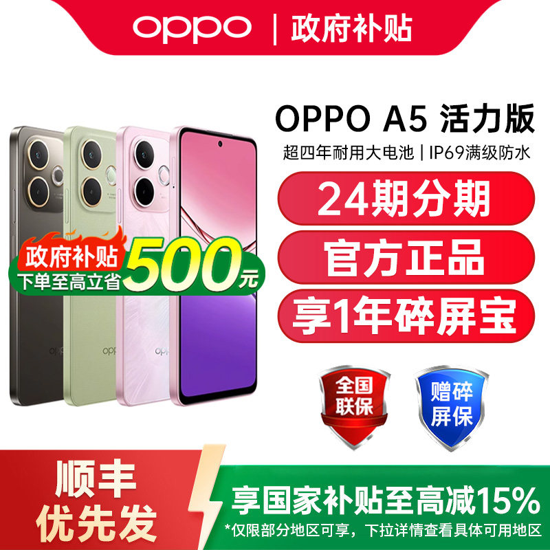 【政府补贴15%】OPPO A5 活力版5G手机oppo手机官方