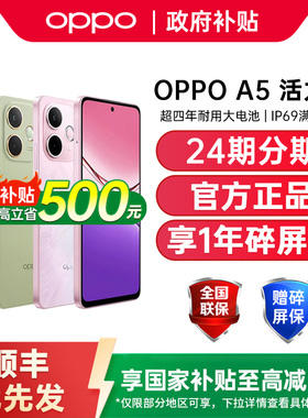 【政府补贴15%】OPPO A5 活力版5G手机oppo手机官方旗舰店国补手机oppo手机a6 a5pro oppoa5活力版