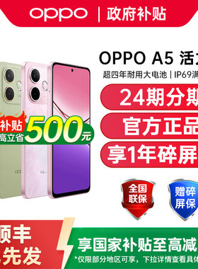 【政府补贴15%】OPPO A5 活力版5G手机oppo手机官方旗舰店国补手机oppo手机a6 a5pro oppoa5活力版