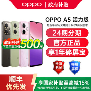 【政府补贴15%】OPPO A5 活力版5G手机oppo手机官方旗舰店国补手机oppo手机a6 a5pro oppoa5活力版