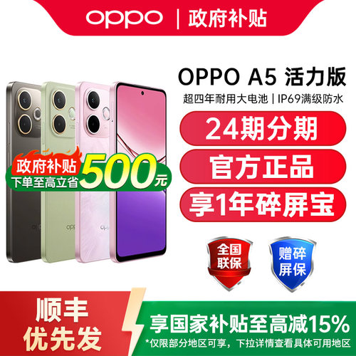 【政府补贴15%】OPPO A5 活力版5G手机oppo手机官方旗舰店国补手机oppo手机a6 a5pro oppoa5活力版