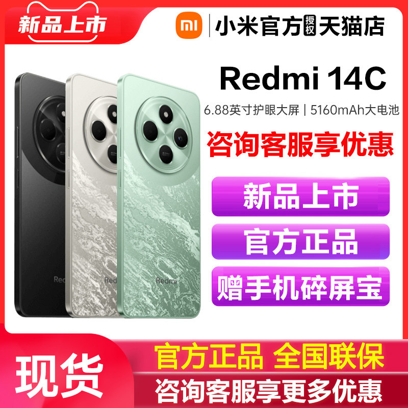 ��֧��88VIPȯ��Redmi 14C�ֻ�ȫ��ͨС�׹ٷ��콢�����С���ֻ�ѧ�����걸�û����˰�Ԫ���ù���������14c