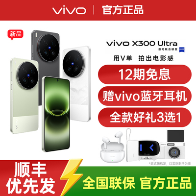 【12期免息】vivo X300 Ultra vivox300ultra手机新品旗舰拍照手机vivo手机官方旗舰店正品vivox300ultra