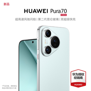 新款 稀缺现货 pro Pura 华为 HUAWEI 华为P70旗舰手机 华为pura70 手机第二代昆仑玻璃华为官方旗舰店