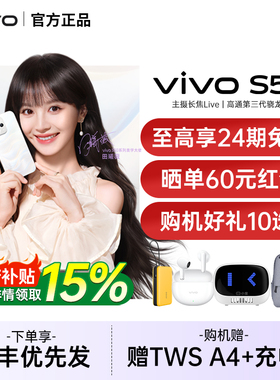 【24期免息/赠四重豪礼】vivo S50 新品学生拍照手机超声波指纹大电池vivo手机官方旗舰店vivos50 s50promini