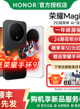 【24期分期+送荣耀手环】honor/荣耀Magic8 5G智能手机新款上市荣耀手机官方旗舰店学生游戏手机