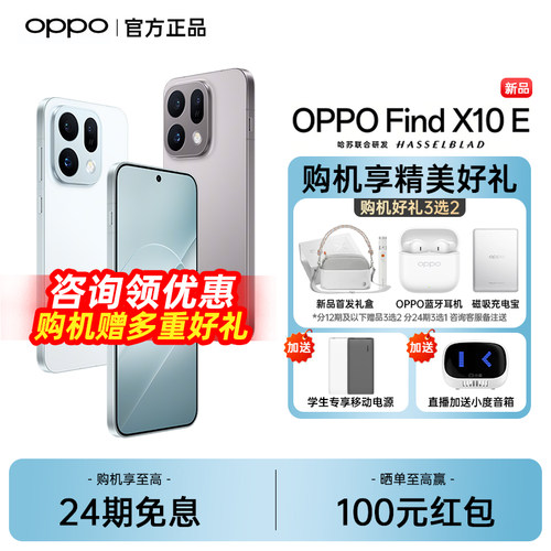 【24期免息】OPPO Find X10 E 旗舰手机新款上市oppofindx10系列oppo手机官方旗舰店正品findx10e find x10e
