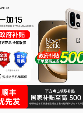 【政府补贴至高15%】OPPO 一加 15 新品旗舰手机高刷电竞AI手机一加手机官方旗舰店官网正品一加13 一加15