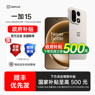 【政府补贴至高15%】OPPO 一加 15 新品旗舰手机高刷电竞AI手机一加手机官方旗舰店官网正品一加13 一加15
