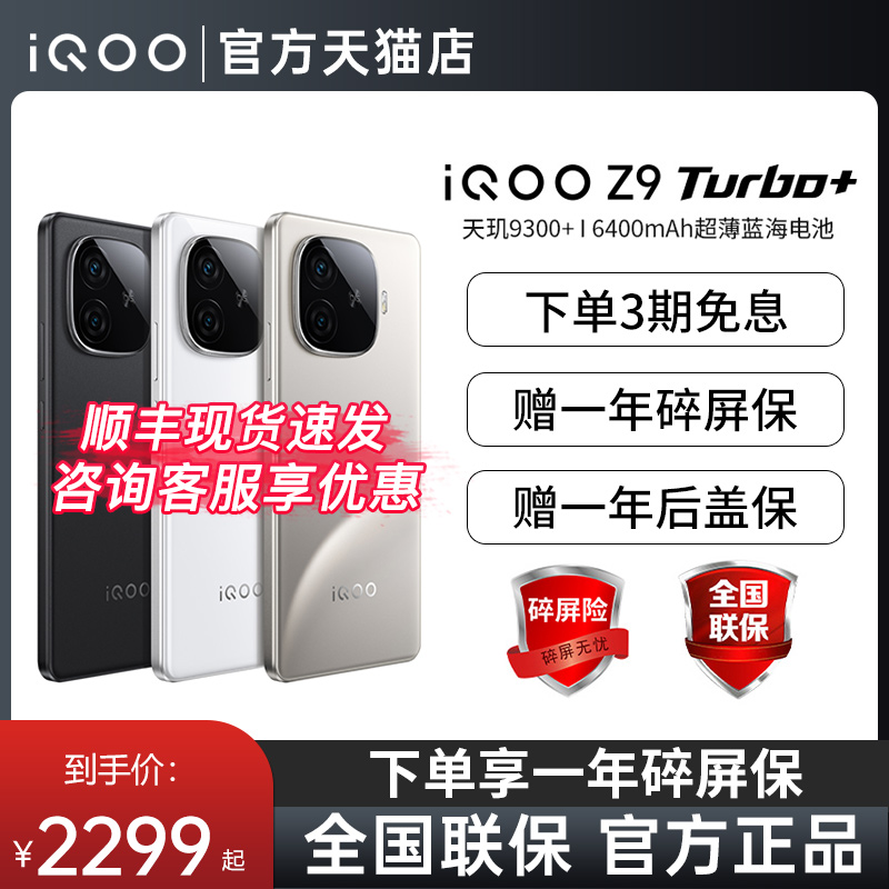 ҹ 12GB+256GB ٷ vivo iqoo z9turbo+5Gȫֻͨ2099Ԫ