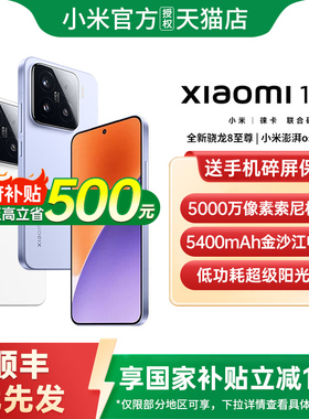 【政府补贴15%】小米15手机高通骁龙8至尊版小米手机官方旗舰店官网小米澎湃OS国补手机小米15pro 小米15