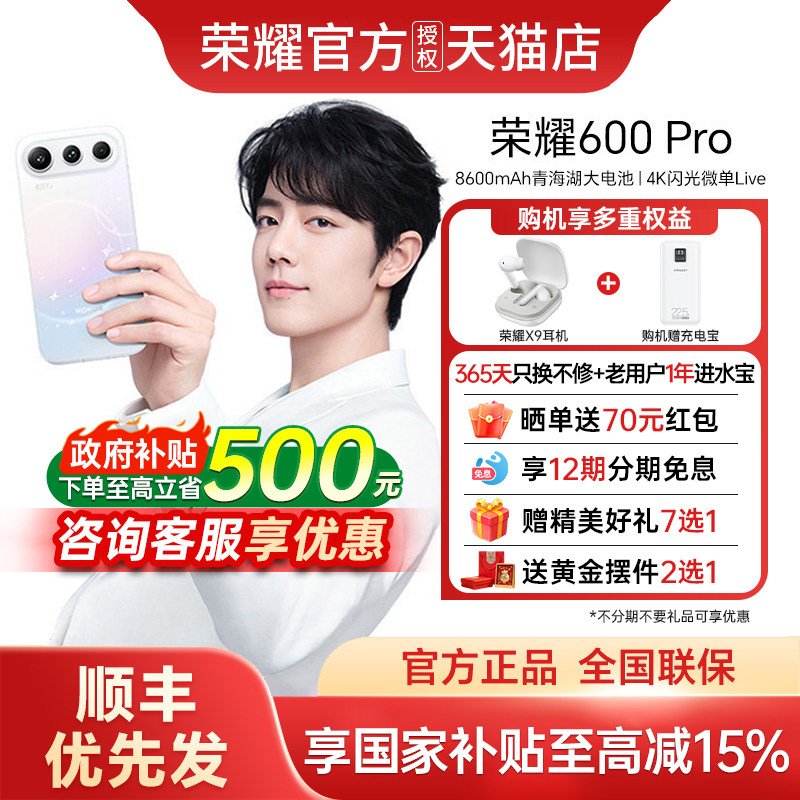 【政府补贴至高15%+12期免息+荣耀耳机】honor/荣耀600Pro官方旗舰新款上市正品大电池手机荣耀手机600pro