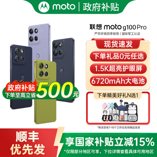 【政府补贴至高15%】摩托罗拉 联想moto G100Pro新品手机1.5K直屏6720mAh大电池超级续航 moto g100 pro