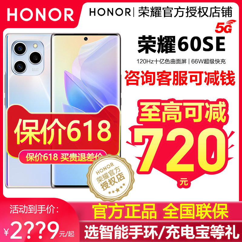 可减720元+顺丰当天发】HONOR/荣耀60 SE 5G手机官方旗舰店官网正品新款荣耀60系列曲面屏60pro手机荣耀60se