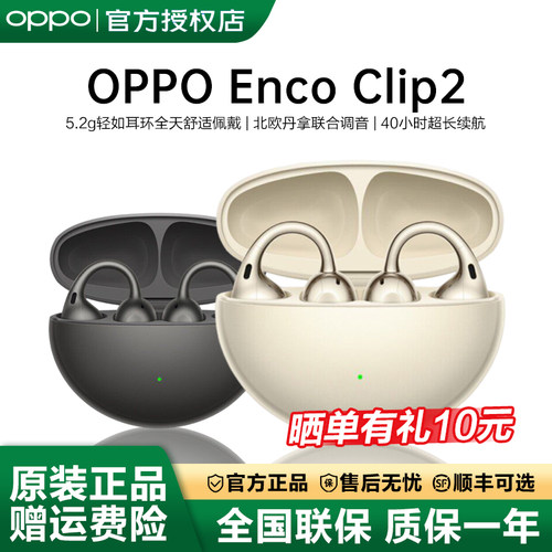 OPPO Enco Clip2开放式耳机耳夹式encoclip2无线蓝牙耳机oppo耳机