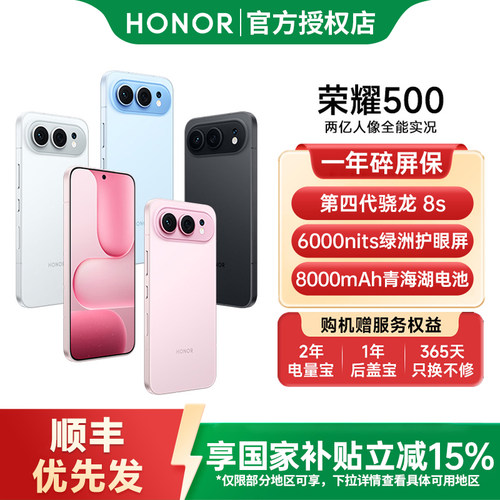 【政府补贴10%】HONOR/荣耀 荣耀500官方正品 2亿人像全能摄影拍照学生游戏智能手机 荣耀500pro