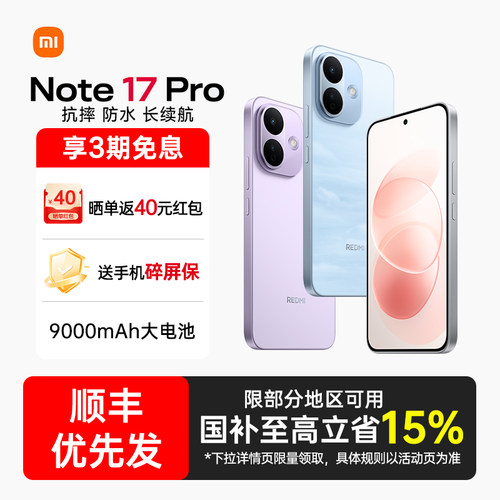 【政府补贴15%】REDMI Note 17 Pro手机新款上市红米note17pro小米手机官方旗舰店官网小米手机红米note17pro