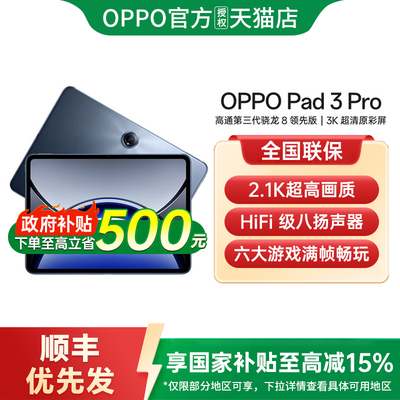 【政府补贴】OPPO Pad 3 Pro 平板电脑oppo官方正品办公学习大屏ipad平板oppo平板电脑 oppopad3 pad3pro