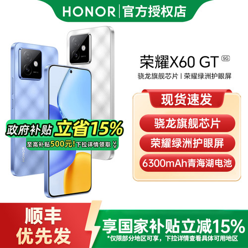 荣耀X60GT新品旗舰手机