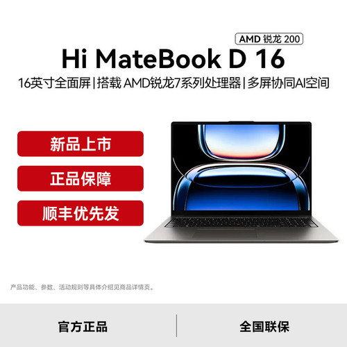 【新品上市!】 WIKO Hi MateBook D16 H255 智选 AMD 锐龙 7 便携轻薄笔记本电脑2026新款商务办公学生学习