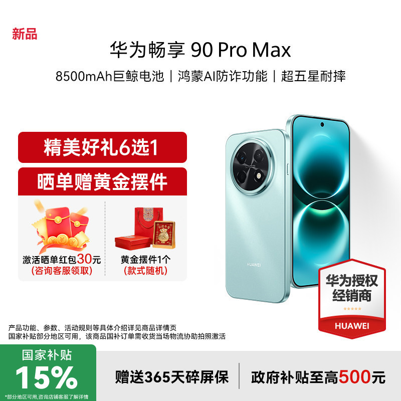【国家补贴15%+立减104+多重好礼】Huawei/华为畅享 90 Pro Max新款学生手机华为官方旗舰正品手机畅享90系列