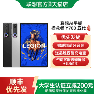 五代 y7005代平板电脑AI平板大学生平板 抢先预约 8.8英寸游戏电竞 启版 AI元 Y700 拯救者 联想AI平板 新品