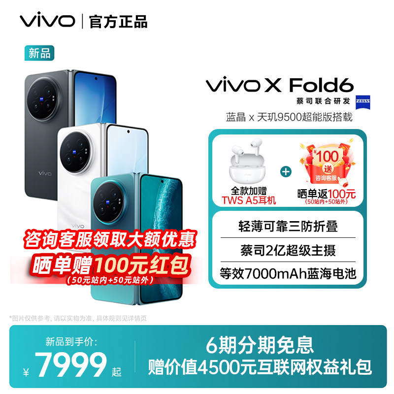 vivo X Fold6 新品旗舰折叠手机原子工作台影像轻薄折叠屏手机vivo官方旗舰店正品vivo xfold6图片