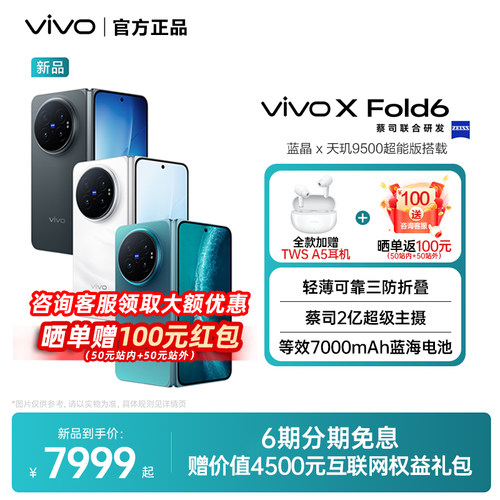 vivo X Fold6 新品旗舰折叠手机原子工作台影像轻薄折叠屏手机vivo官方旗舰店正品vivo xfold6