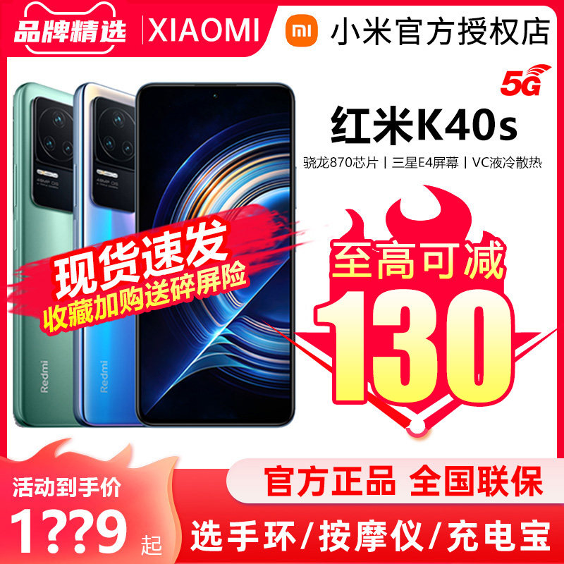 【至高可减310+三代蓝牙耳机】redmi红米K40S 5G手机红米K40Pro电竞版Xiaomi官方官网旗舰店K40s系列骁龙870