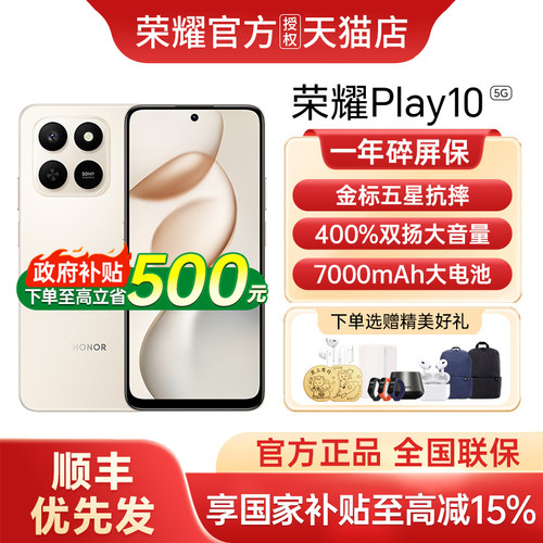 【顺丰优先发+政府补贴至高15%】honor/荣耀 Play10 5G手机新款上市荣耀手机官方旗舰店智能学生游戏手机