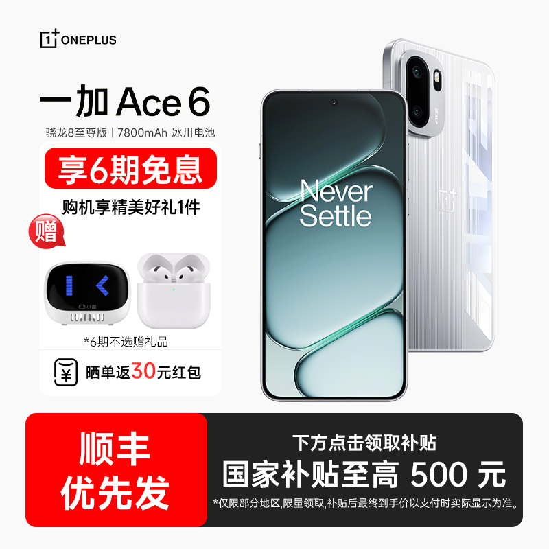【6期免息+下单送蓝牙耳机】OPPO 一加 Ace 6新品性能游戏手机一加手机官方旗舰店学生手机一加ace5 一加ace6