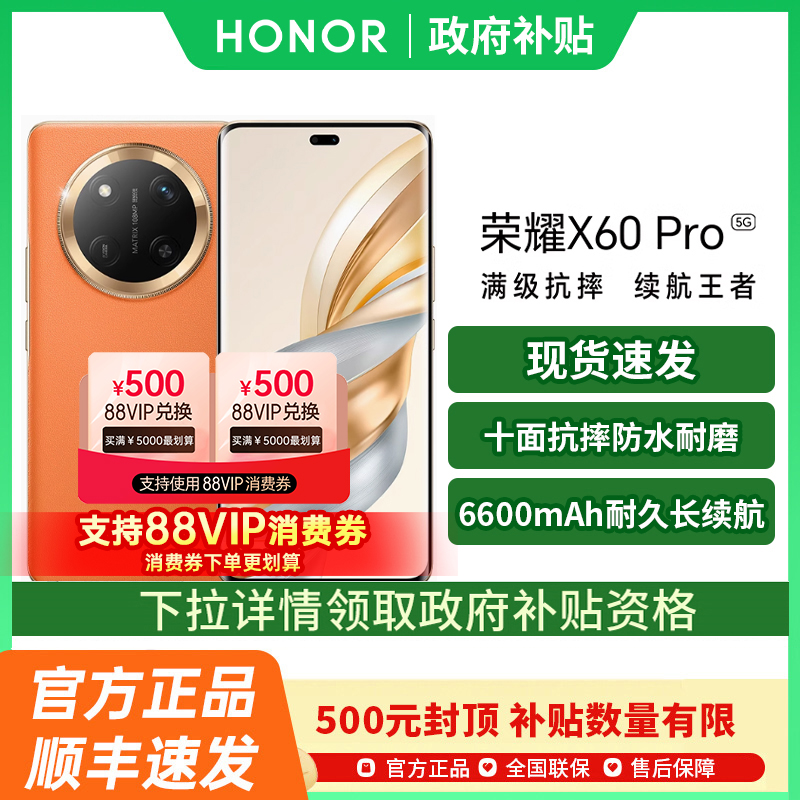 【政府补贴至高15%】honor/荣耀X60 Pro 5G智能手机6600mAh青海湖电池荣耀官方旗舰店国补手机荣耀x60 x60pro