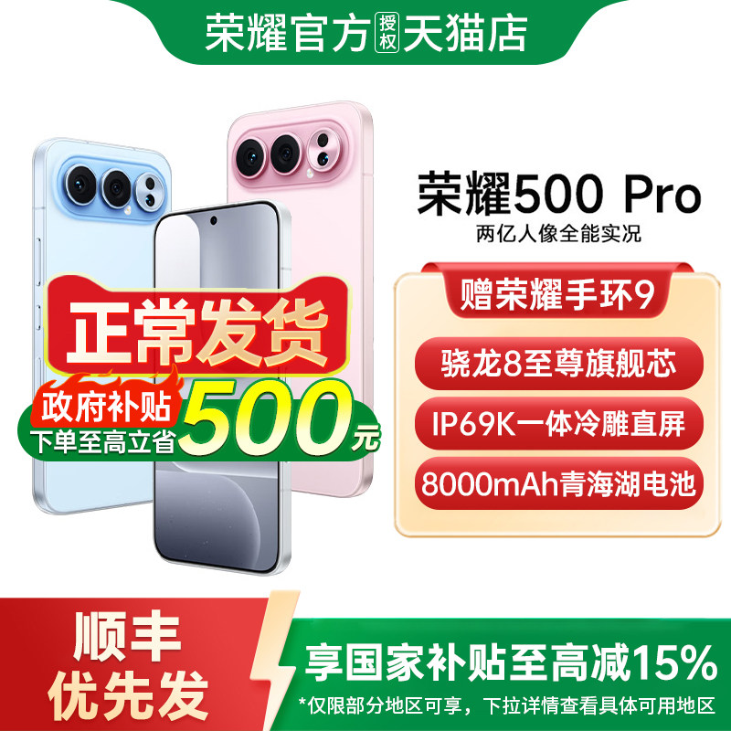 【政府补贴至高15%】HONOR/荣耀  荣耀500 Pro 官方正品2亿人像全能摄影拍照学生游戏智能手机荣耀500