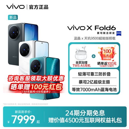 【24期免息】vivo X Fold6 新品旗舰折叠手机原子工作台影像轻薄折叠屏手机vivo官方旗舰店正品vivo xfold6